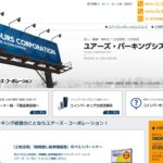 ユアーズ・コーポレーションの特徴と口コミ