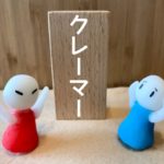 コインパーキング経営に多いクレームの例とその対応方法