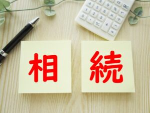 土地を相続した場合の相続税の計算方法と控除や特例